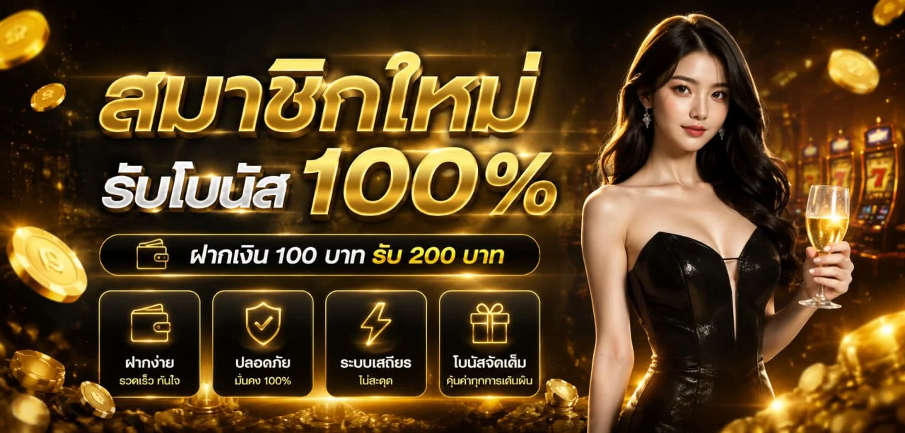 BANANAV3 ทางเข้า สมัคร ฝากถอนไว โปรโมชั่นแรง ครบทุกเกม